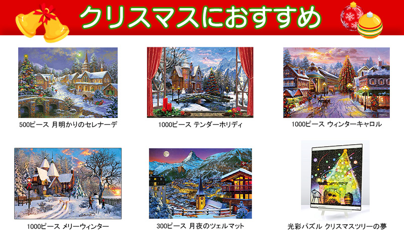 新品 レインボージグソー　クリスマスメリーゴーランド　パズル　1000ピース 光る 世界最小 ジグソーパズル 1000ピース 「マジカル