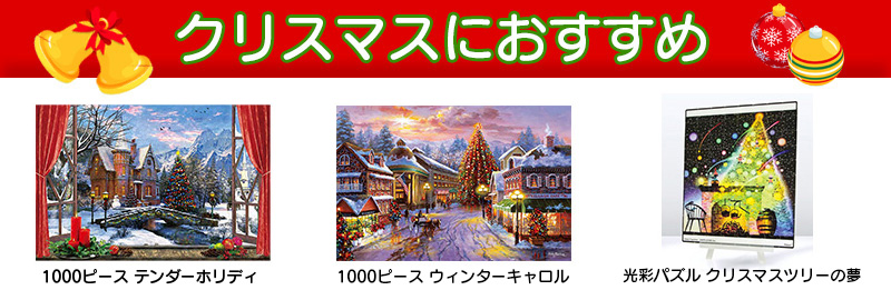 アップルワン（APPLEONE） ジグソーパズル 1000ピース ウィンター