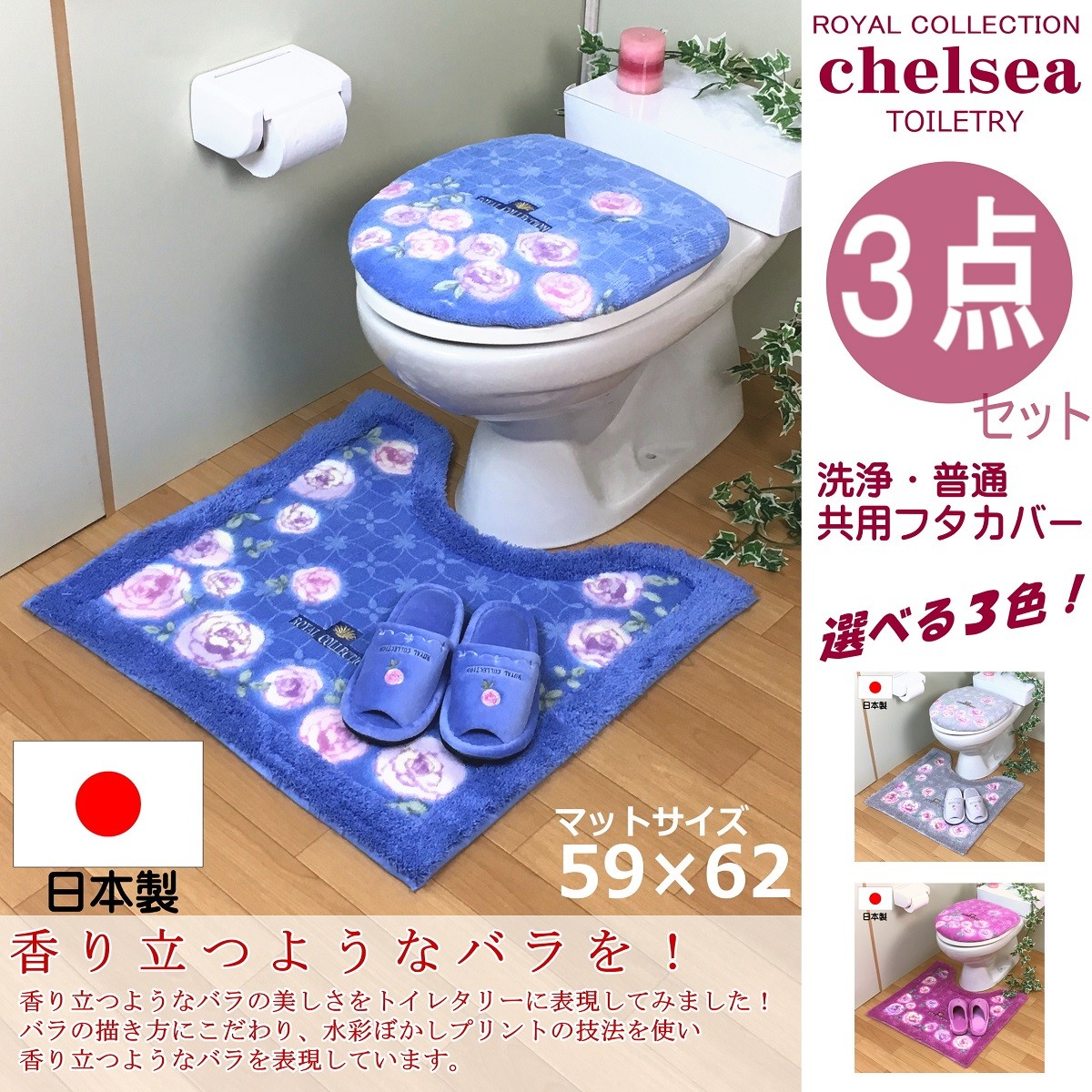 トイレマットセット 北欧 おしゃれ 風水 3点セット 約59×62cmトイレマット + ドレニモフタカバー + スリッパ オカ チェルシー  :3ochblsp-fc:Proバイダー ヤフー店 - 通販 - Yahoo!ショッピング