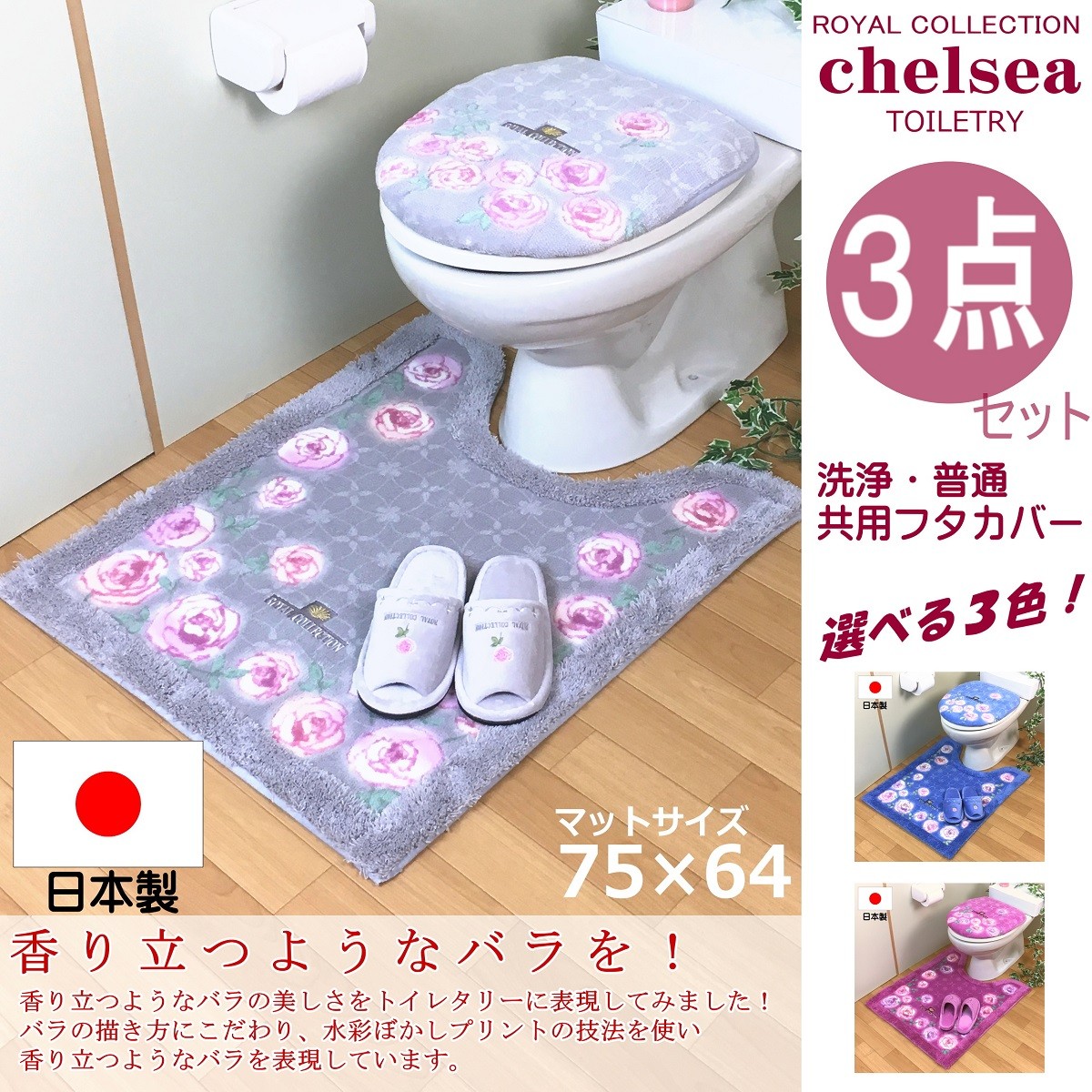 トイレマット 3点セット (約64×75cm) ロング トイレマット + ドレニモフタカバー + スリッパ (トイレマット セット) オカ チェルシー  風水 :3ochgysp-fcml:Proバイダー ヤフー店 - 通販 - Yahoo!ショッピング