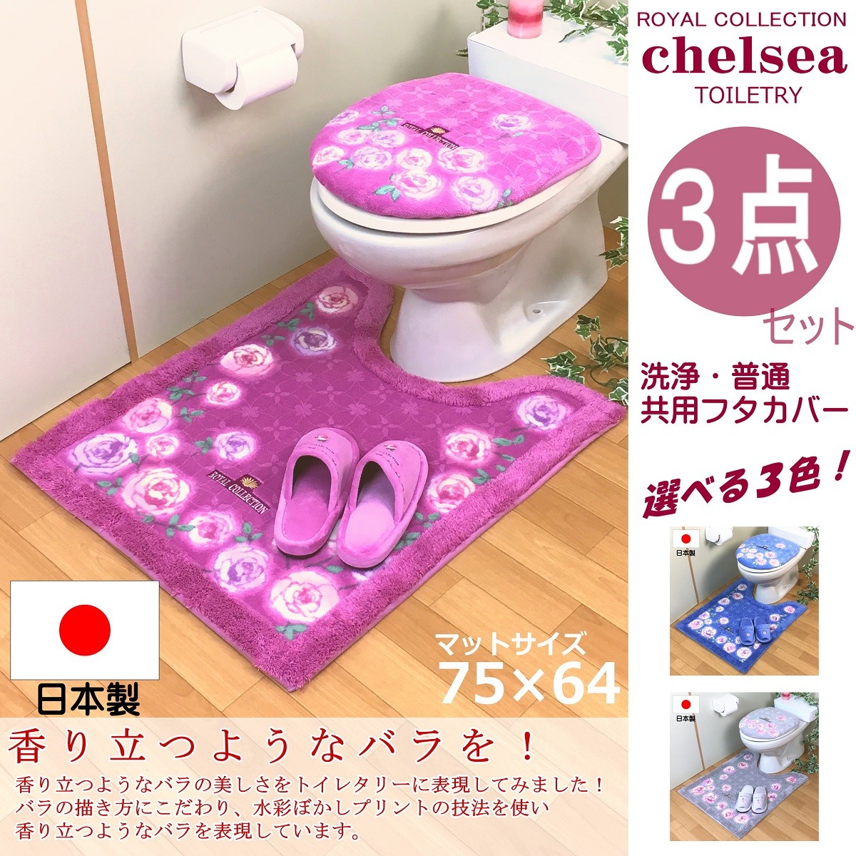 トイレマット 3点セット (約64×75cm) ロング トイレマット + ドレニモフタカバー + スリッパ (トイレマット セット) 風水 オカ  チェルシー :3ochpisp-fcml:Proバイダー ヤフー店 - 通販 - Yahoo!ショッピング