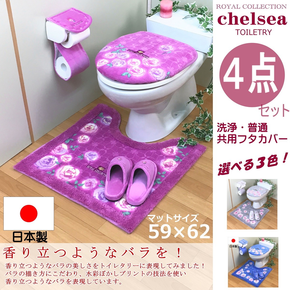 トイレマット セット 4点 オカ チェルシー ピンク 抗菌 防臭 高級 日本