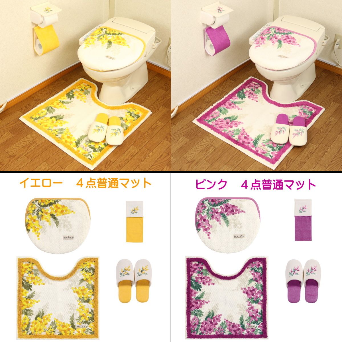 トイレマットセット 4点 トイレマット (65×65cm) セット 4点セット