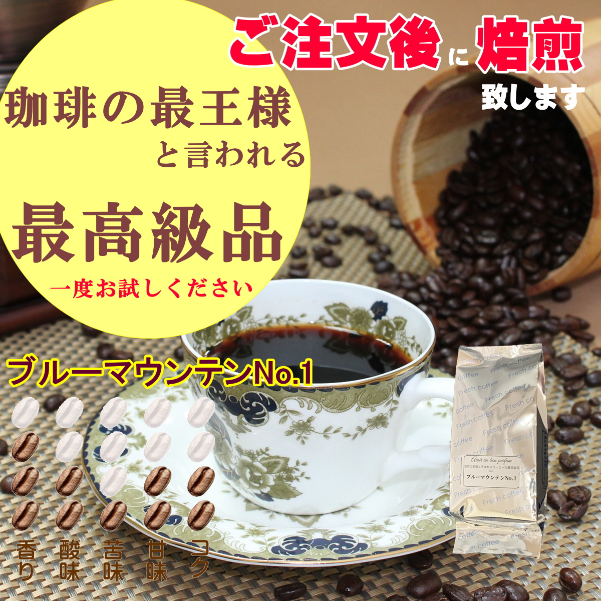 焙煎したて コーヒー豆 100g ブルーマウンテンNo.1 豆 ロースト 珈琲