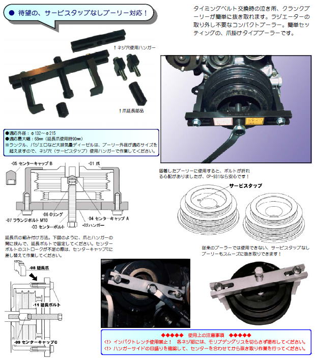 ハスコー クランクプーリープーラー CP-931 : 30010111 : Proバイダー