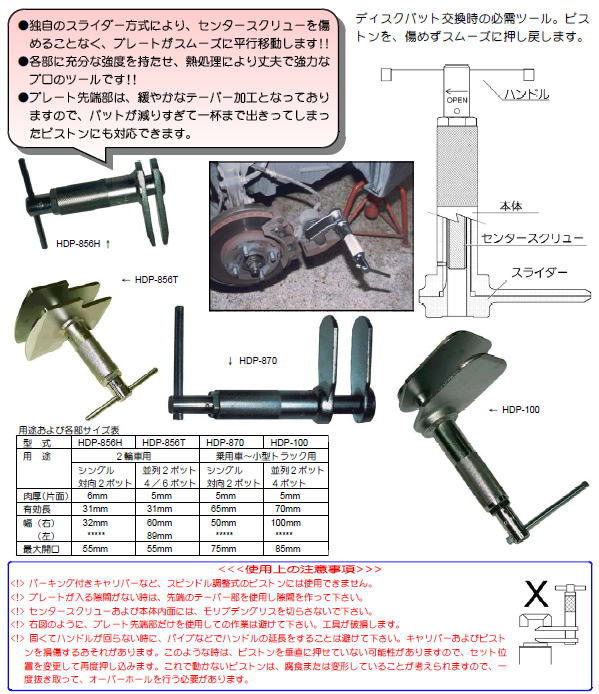 ハスコー ディスクブレーキピストン押込器小型車用4ポット対応 HDP-100