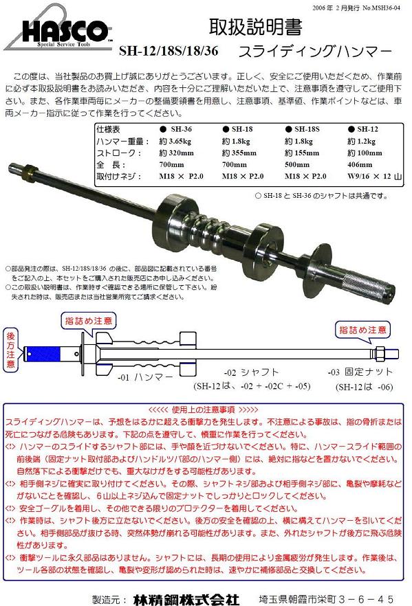 ハスコー スライディングハンマー 1.2Kg SH-12 :0030010213:Pro