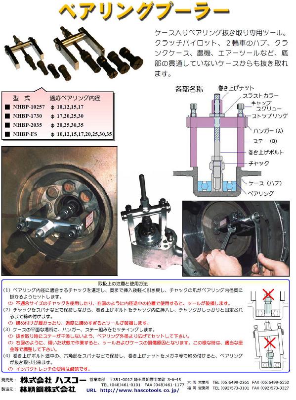 ハスコー ベアリングプーラー 10257型用 チャック φ10 NHBP-10257-06