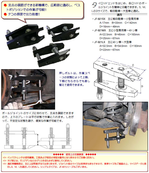 ハスコー タイロッドジョイントリムーバー S JF-921SX : 0030010078