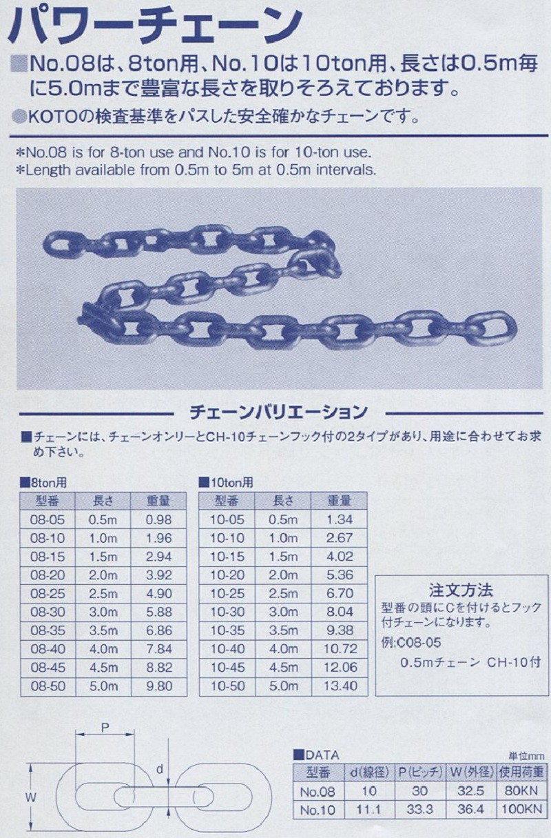 パワーチェーン 8トン用 １．５ｍKOTO０８−１５ : koto-08-15 : Pro