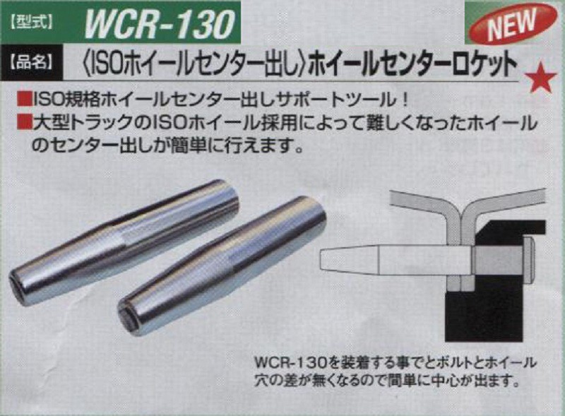 KOTO WCR-130 ホイールセンターロケット 新品 - 通販 - escopil.co.mz