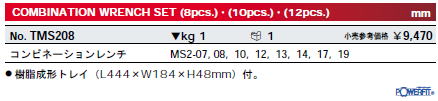  KTC ,工具 , レンチ , コンビネーションレンチ , ミリ , コンビネーションレンチセット , TMS208 