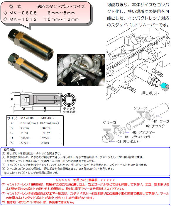 ハスコー インパクト スタッドリムーバー 6mm〜8mm MK-0608
