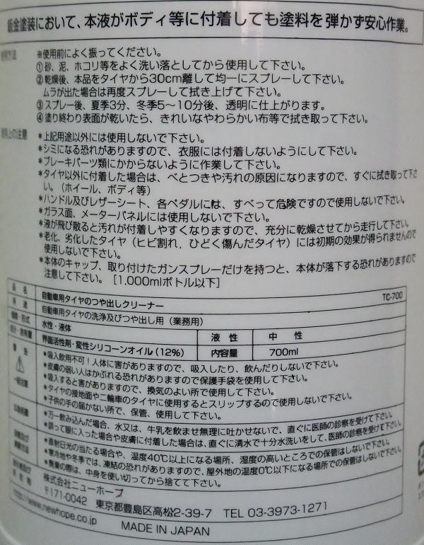 タイヤ レザー艶出し保護剤 ニューホープ タイヤコート 18L TC-700-18L