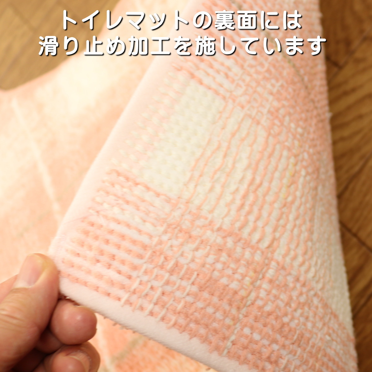 トイレマットセット 4点 トイレマット (55×60cm) セット 4点セット