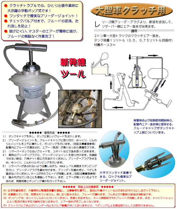 ハスコー HASCO ワンマンブリーダー逆送式大型車クラッチ用 OM-50A