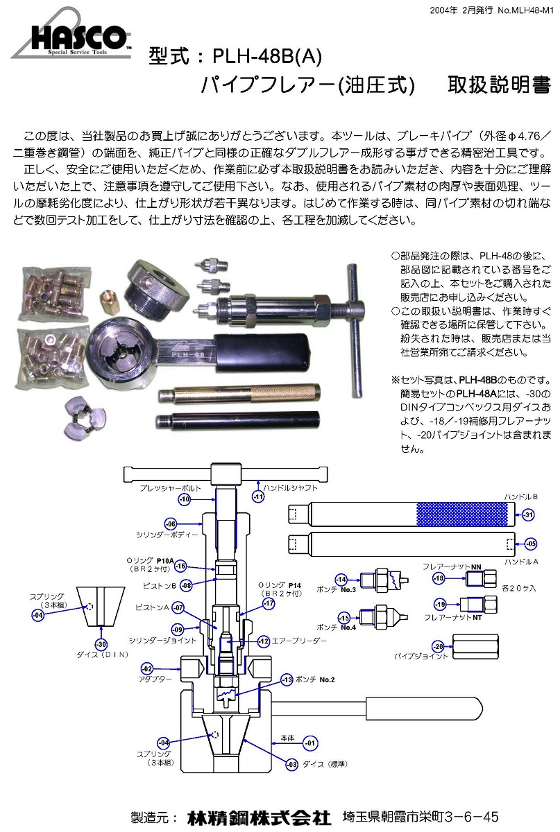 ハスコー/HASCO パイプフレアー BN型 PL-BN - 工具、DIY用品