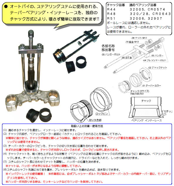 テーパーベアリングインナーレース抜取り具 ステアリングステム