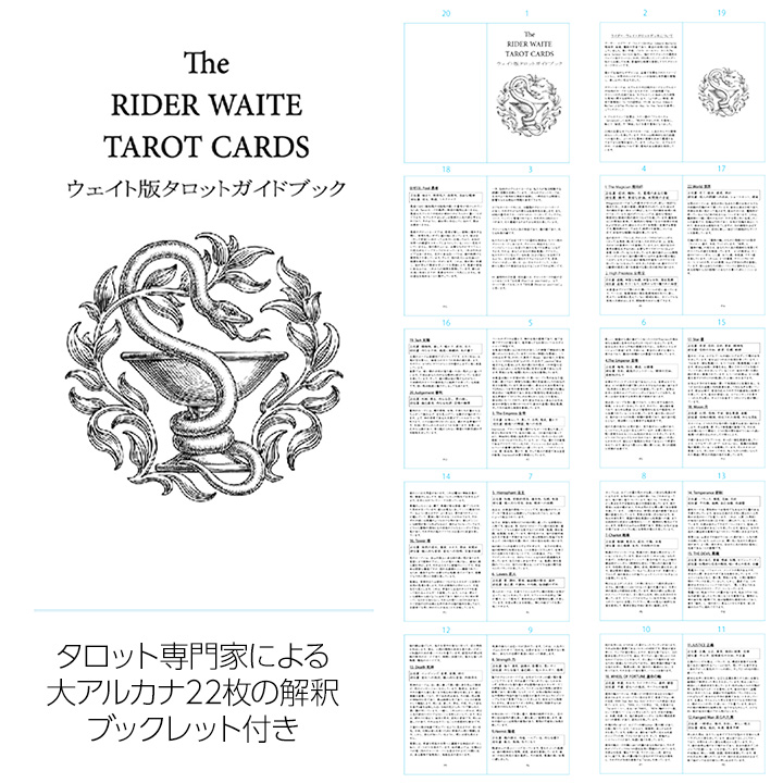 タロットカード ライダー ウェイト版 Tarot Deck (スタンダード