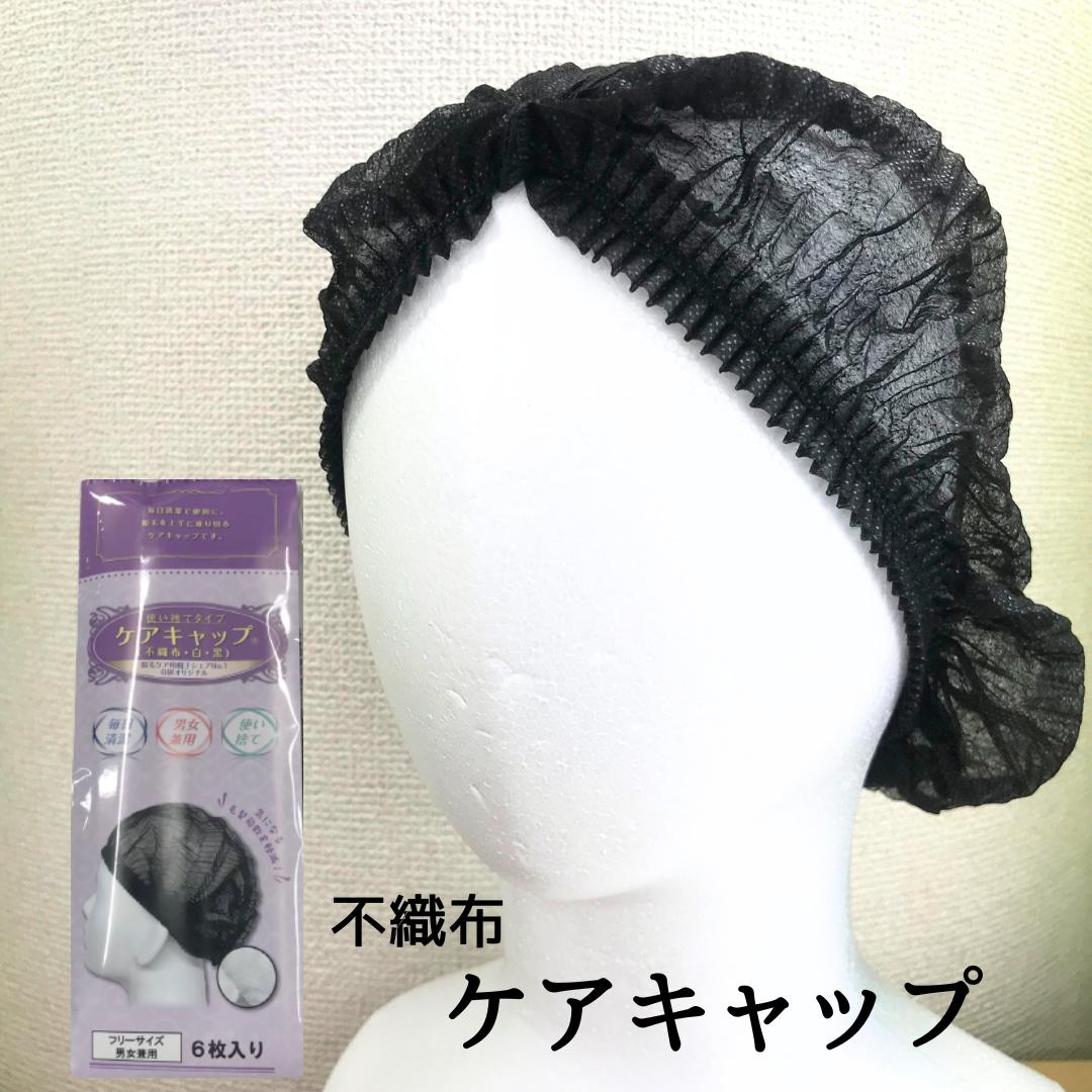 不織布ケアキャップ 】6本入り×5セット 使い捨て/不織布/抗がん剤/男女