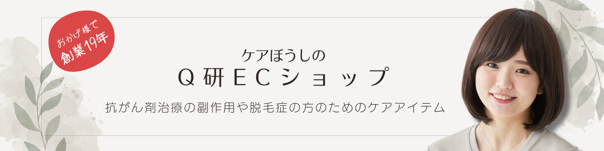 ケア帽子のQ研ECショップ ヘッダー画像