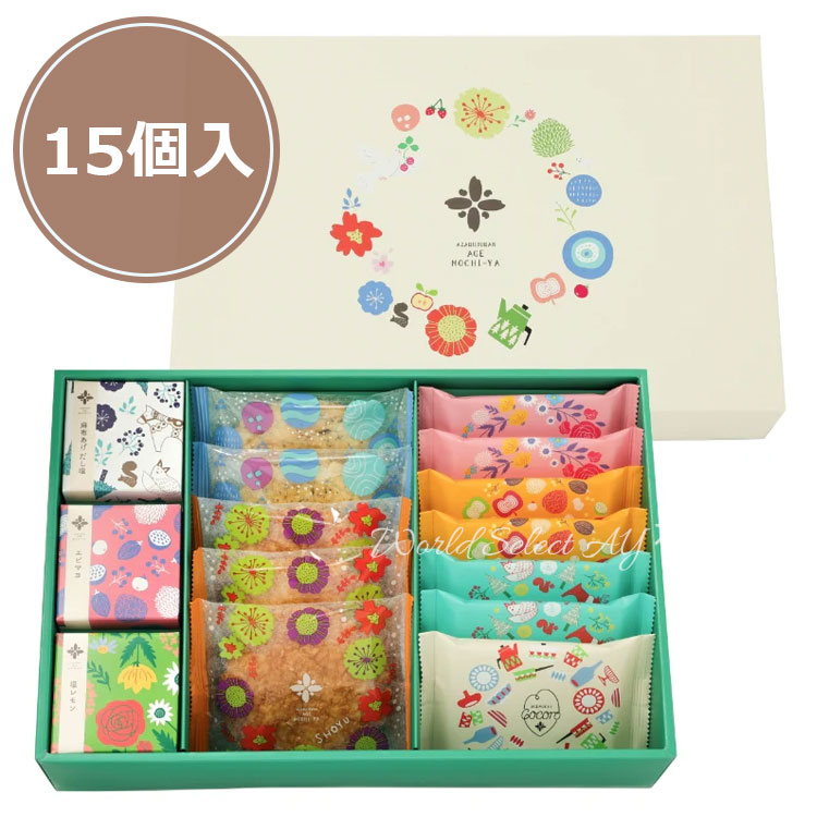 ま*あ様 お菓子、食品詰め合わせ　まとめ売り　お菓子セット！　 15種・計136 送料無料】あげもち彩りセット （15個入り） お中元 夏ギフト お菓子