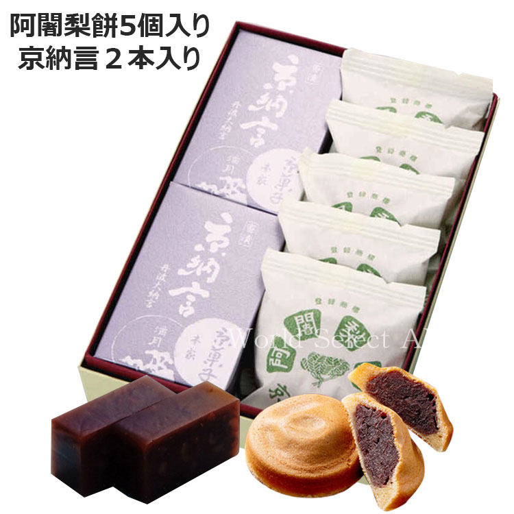 送料無料】阿闍梨餅 満月 京都銘菓 阿闍梨餅詰め合わせB2 贈答