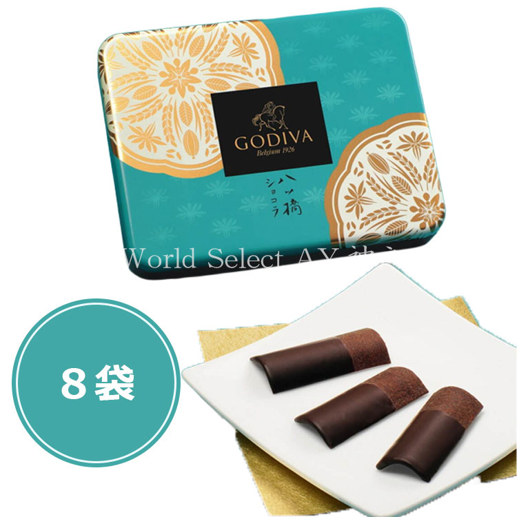ゴディバ（GODIVA） 【送料無料】京土産の美十からゴディバ監修の「八