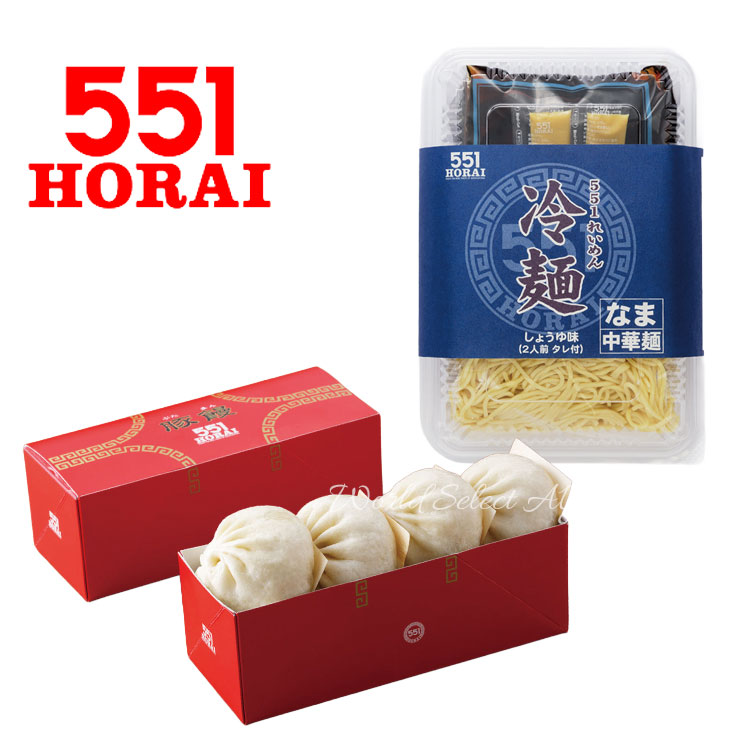 蓬莱 551 豚まん＋冷麺（冷やし中華） 2人前パックセット ほうらい