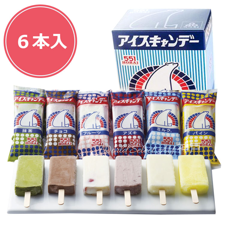 551蓬莱 アイスキャンデー 6本セット 大阪 大阪名物 お取り寄せ
