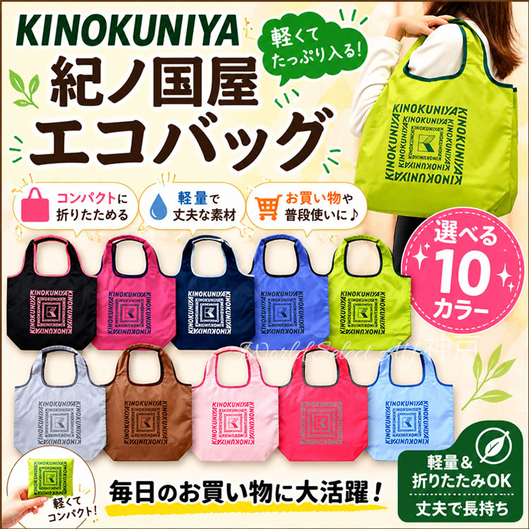 送料無料】紀ノ国屋 まとまる保冷バッグプリント コンパクトバッグ
