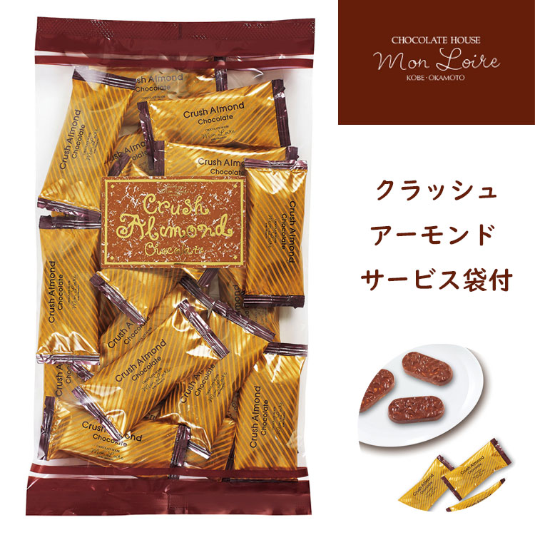モンロワール（Mon Loire） 【送料無料】22個入り クラッシュ