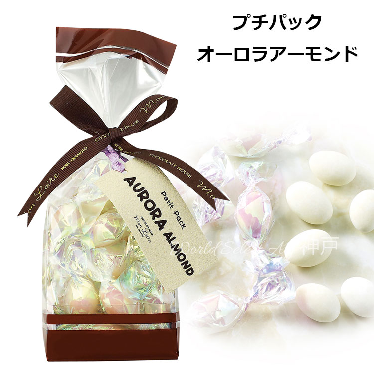 モンロワール（Mon Loire） Petit pack プチパック オーロラアーモンド