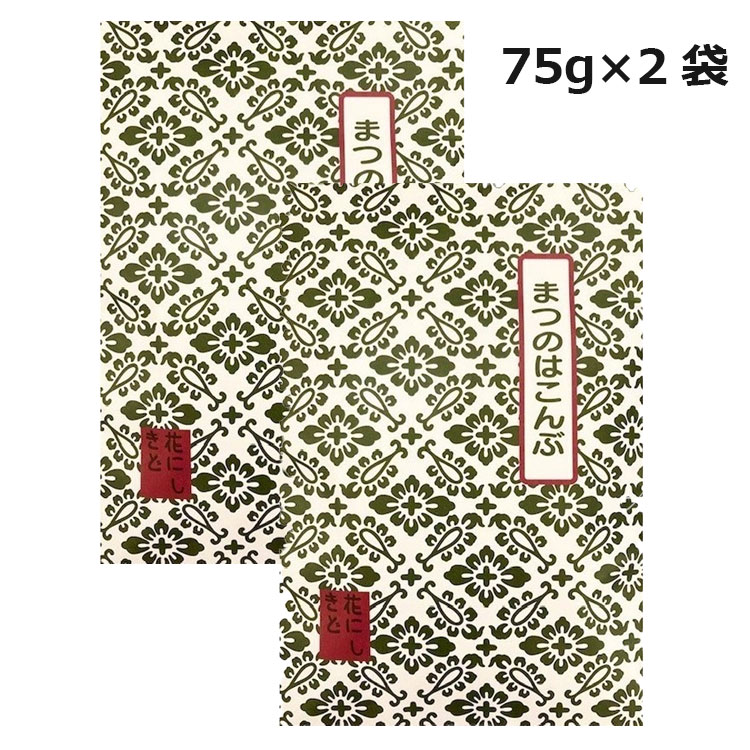送料無料】花錦戸 まつのはこんぶ 袋入り詰合せ(75g×2袋) ギフト