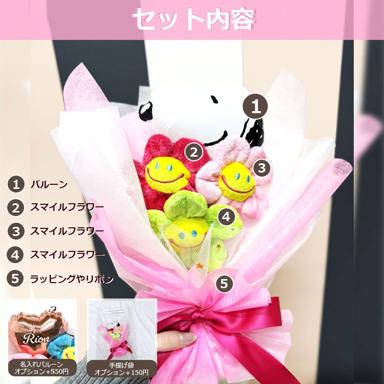 SNOOPY（スヌーピー） 【送料無料】韓国で大人気 ぬいぐるみ花束