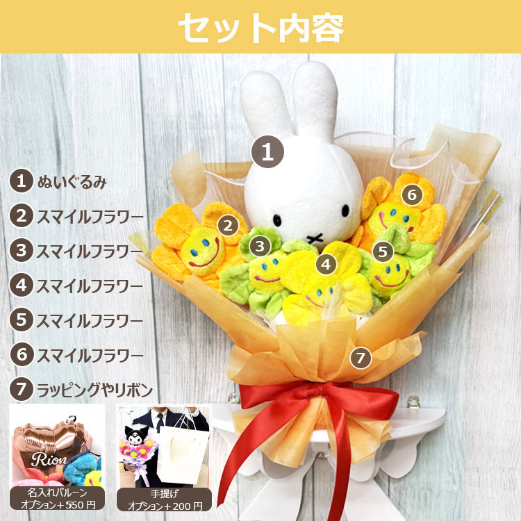 ミッフィー 花束 ぬいぐるみ 6本コンプリートセット 韓国で大人気 キャラクター ミッフィー miffy スマイルフラワーの花束