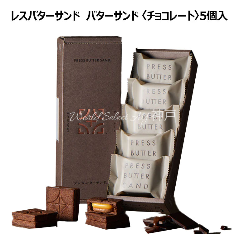 PRESS BUTTER SAND（プレスバターサンド） 新商品 バターサンド