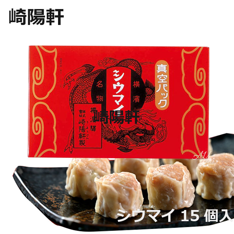 お得！300個横浜崎陽軒シウマイ15個　20箱分 tes01-ay-01.jpg