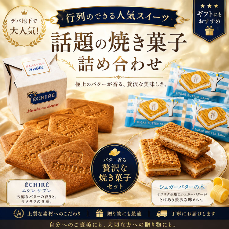 シュガーバターの木 お中元 夏ギフト お菓子 詰め合わせ デパ地下 人気