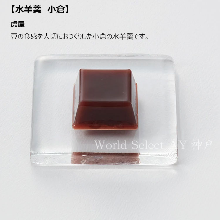 とらや 【送料無料】期間限定 お菓子 ギフトとらや 虎屋 水羊羹6個入お
