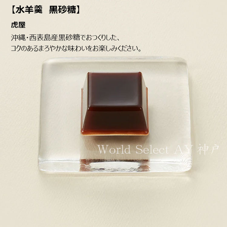 とらや 【送料無料】期間限定 お菓子 ギフトとらや 虎屋 水羊羹6個入お