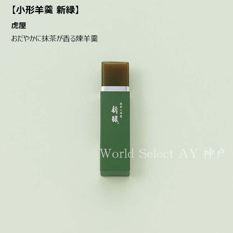 虎屋羊羹水ようかん詰合せ3号・銀座千疋屋ゼリー・目黒御門屋おかき
