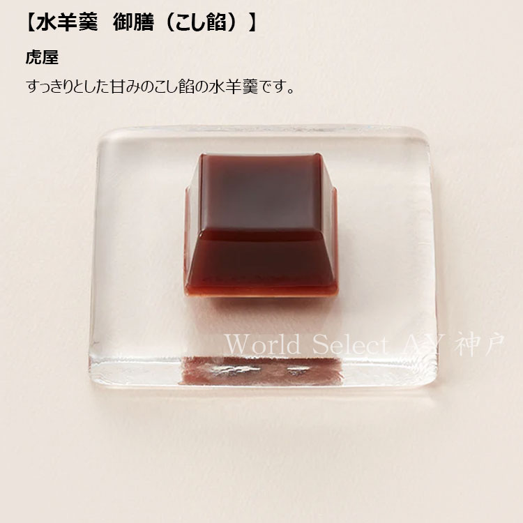 とらや 【送料無料】期間限定 お菓子 ギフトとらや 虎屋 羊羹・水羊羹