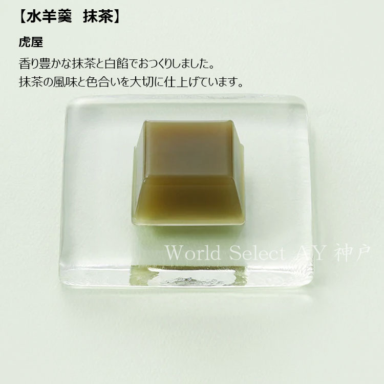 虎屋羊羹水ようかん詰合せ3号・銀座千疋屋ゼリー・目黒御門屋おかき・お菓子まとめて 虎屋羊羹水ようかん詰合せ3号・銀座千疋屋ゼリー・目黒御門屋おかき