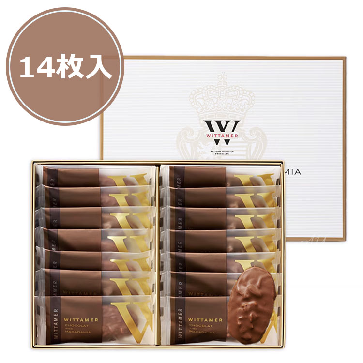 ヴェダメール　WITTAMERマカダミア　ショコラ（ミルク＆ダーク）2箱 マカダミア・ショコラ（ミルク&ダーク）｜商品紹介｜WITTAMER