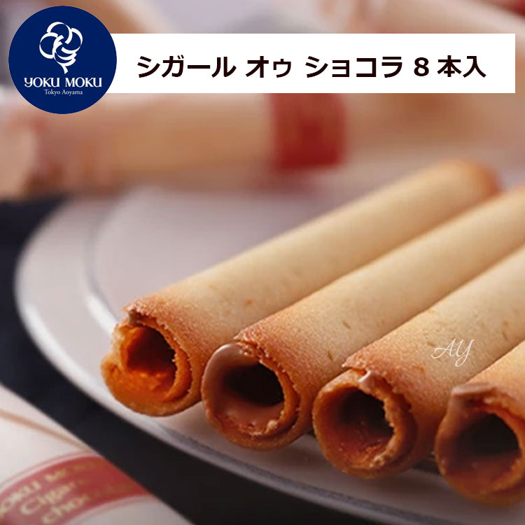 ヨックモック 3箱70個　シガール オゥショコラ他 ヨックモック 【送料無料】お試し商品 YOKUMOKU お菓子 ギフト