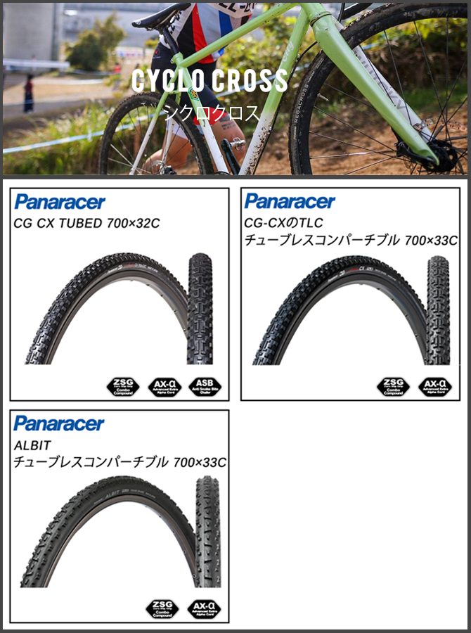 Panaracer（パナレーサー） CG CX （シージー シーエックス）TUBED 700