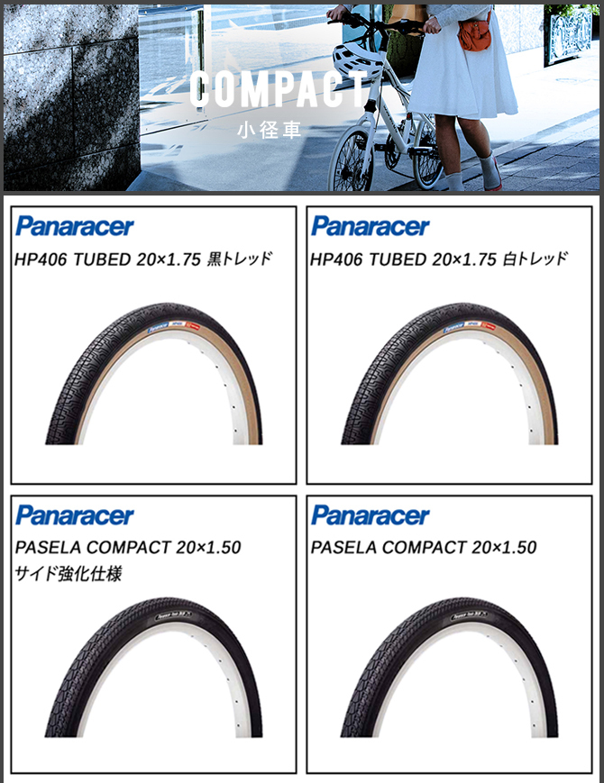パナレーサー PASELA COMPACT （パセラ コンパクト） 20×1.50サイド強化仕様 Panaracer 即納 自転車のQBEI  PayPayモール店 - 通販 - PayPayモール