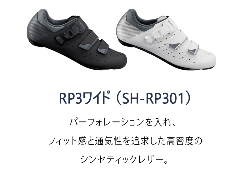 シマノ（SHIMANO） RP3ワイド （SH-RP301） 幅広モデル SPD-SL