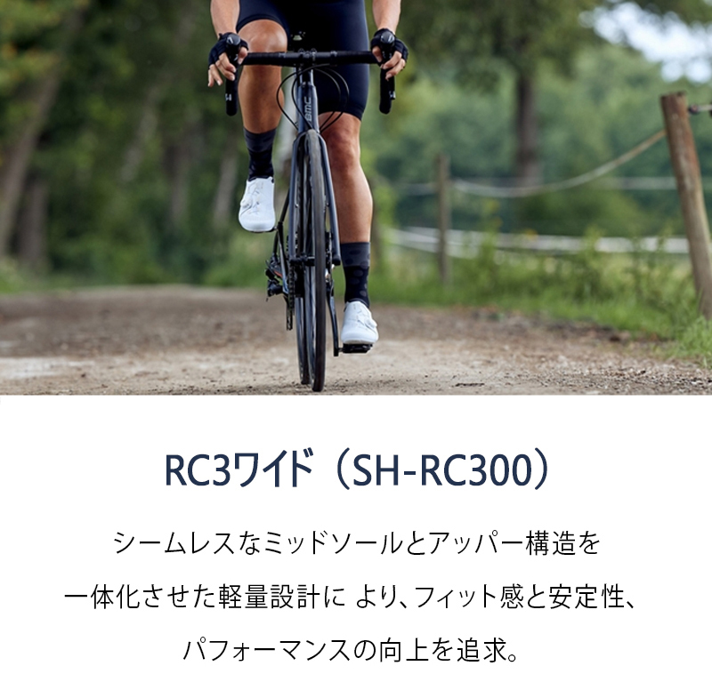 シマノ RC3ワイド（SH-RC300）SPD-SLビンディングシューズ ワイド 
